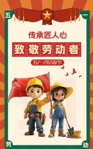 致敬勞動(dòng)者