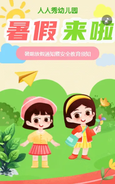 暑假来啦