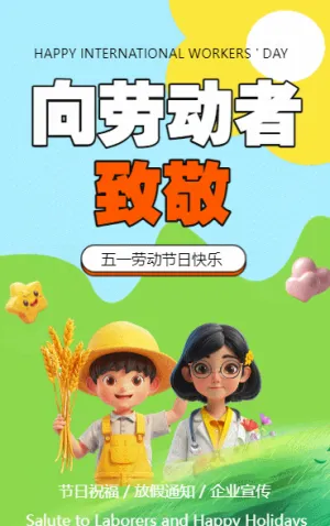 致敬勞動(dòng)者