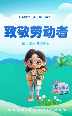 致敬勞動(dòng)者