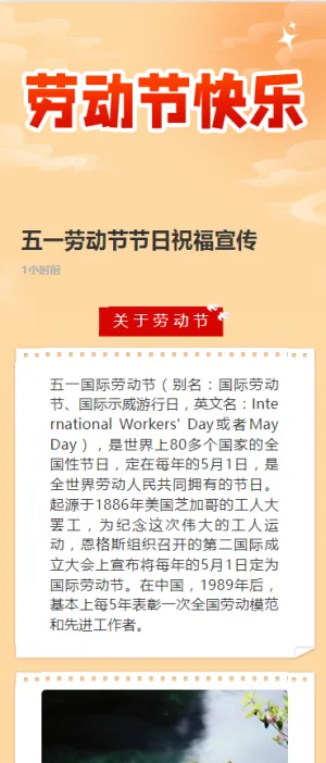 五一劳动节节日祝福宣传