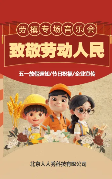 致敬劳动人民