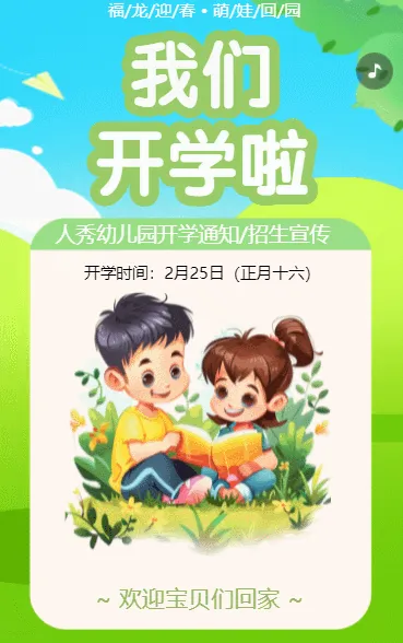 我们开学啦
