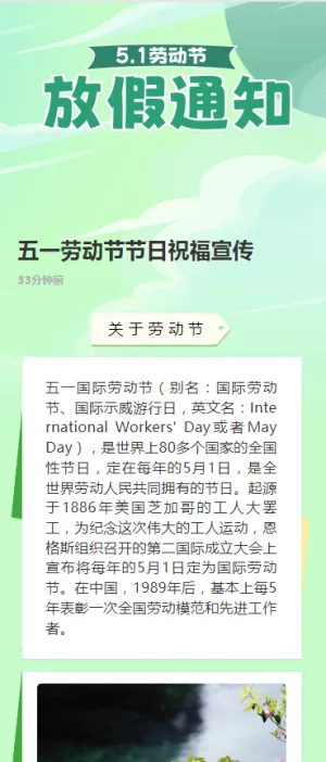 五一劳动节节日祝福宣传