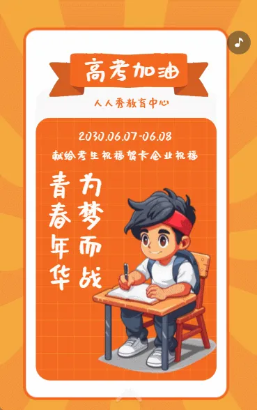 高考加油