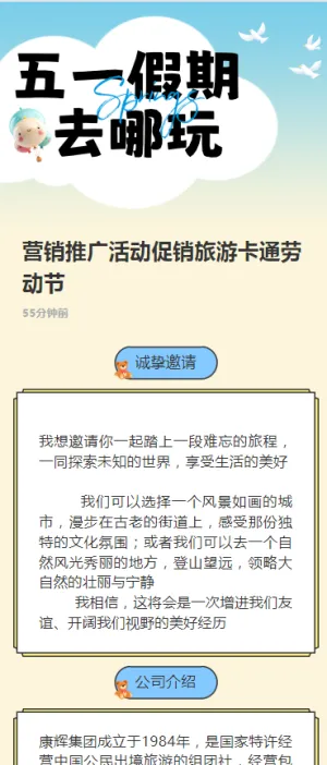 营销推广活动促销旅游卡通劳动节