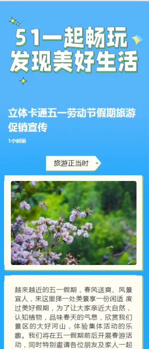 立体卡通五一劳动节假期旅游促销宣传