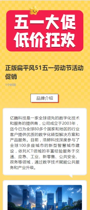 正版扁平风51五一劳动节活动促销