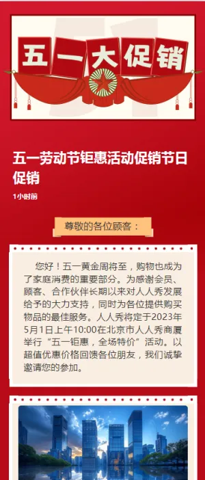 五一劳动节钜惠活动促销节日促销