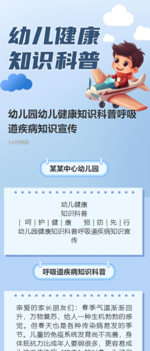 幼兒園幼兒健康知識科普呼吸道疾病知識宣傳
