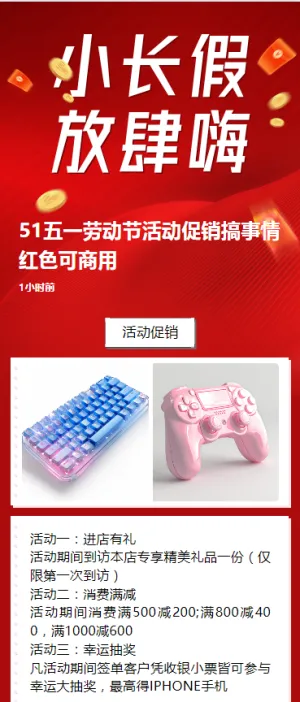 51五一劳动节活动促销搞事情红色可商用