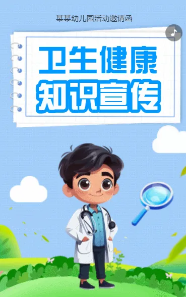 卫生健康知识宣传