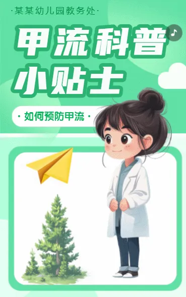 “甲流”科普小贴士