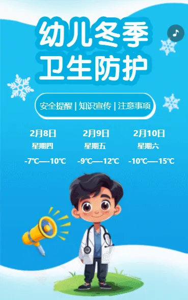 幼儿冬季卫生防护