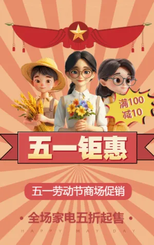 五一钜惠 