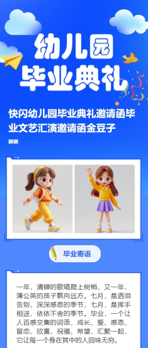 快閃幼兒園畢業(yè)典禮邀請(qǐng)函畢業(yè)文藝匯演邀請(qǐng)函金豆子