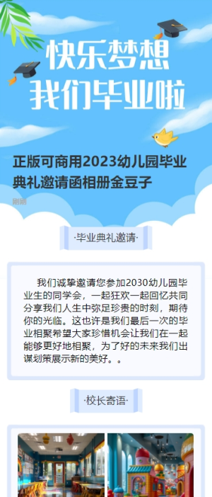 正版可商用2023幼兒園畢業(yè)典禮邀請函相冊