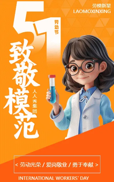 致敬劳动模范