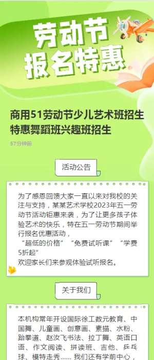 商用51劳动节少儿艺术班招生特惠舞蹈班兴趣班招生