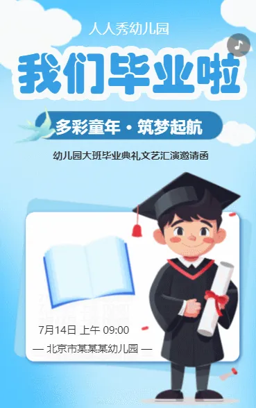 我们毕业啦