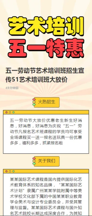 五一劳动节艺术培训班招生宣传51艺术培训班大放价