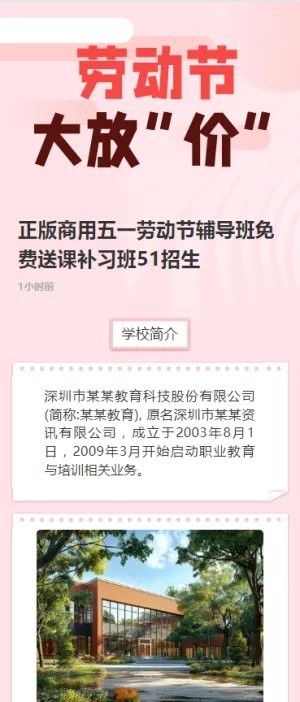 正版商用五一劳动节辅导班免费送课补习班51招生
