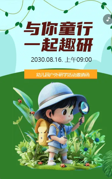 与你童行 一起趣研