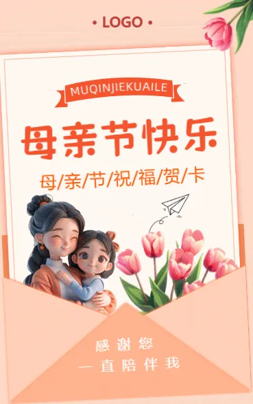 母亲节快乐