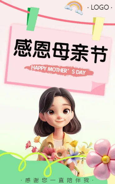 感恩母亲节