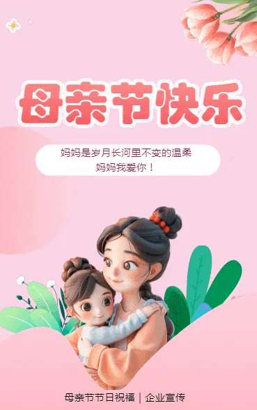 母亲节快乐