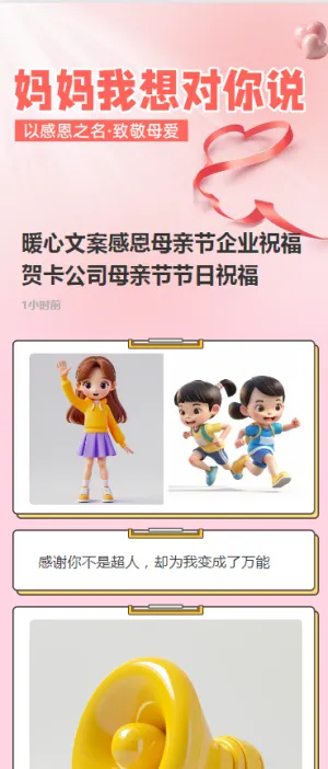暖心文案感恩母亲节企业祝福贺卡公司母亲节节日祝福