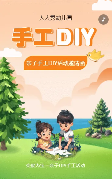 手工DIY  活动邀请函