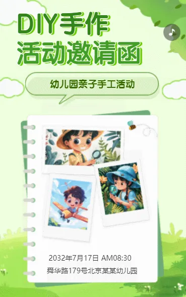 DIY手作活动邀请函