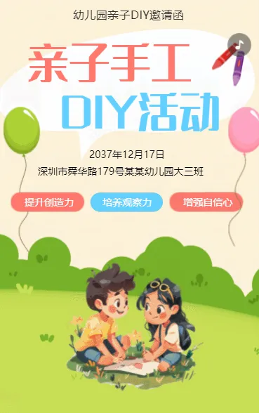 亲子手工 DIY活动