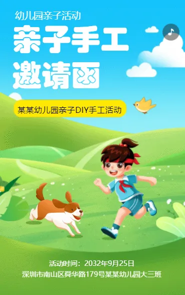 亲子手工邀请函