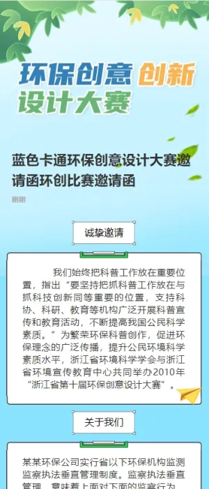 蓝色卡通环保创意设计大赛邀请函环创比赛邀请函