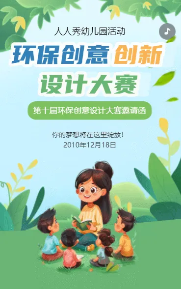 环保创意创新设计大赛