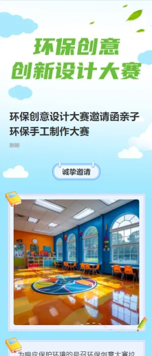 环保创意设计大赛邀请函亲子环保手工制作大赛
