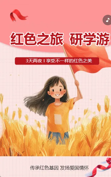 红色之旅 研学游