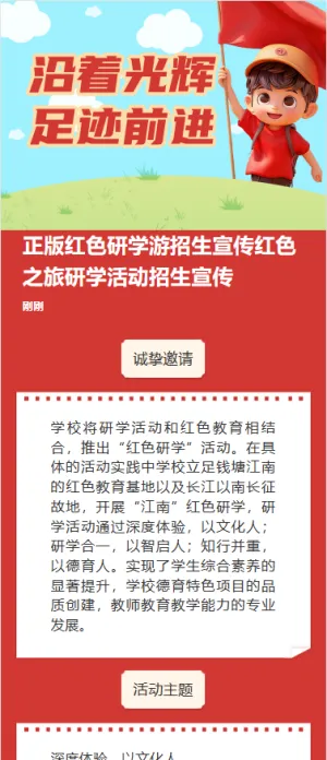 正版红色研学游招生宣传红色之旅研学活动招生宣传