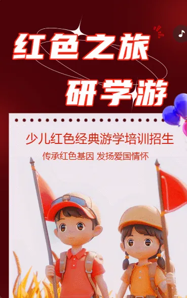 红色之旅 研学游