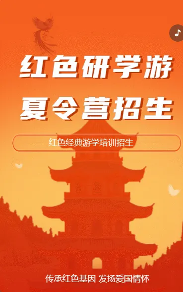 红色研学游 夏令营招生