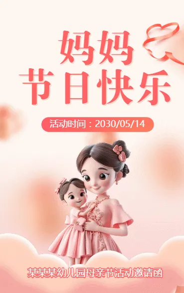 妈妈 节日快乐