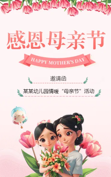 感恩母亲节