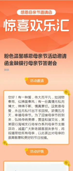 粉色温馨感恩母亲节活动邀请函金融银行母亲节答谢会