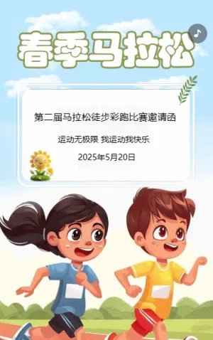 春季马拉松
