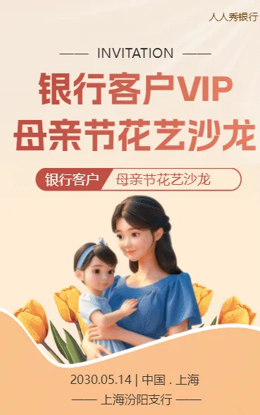 银行客户VIP母亲节花艺沙龙