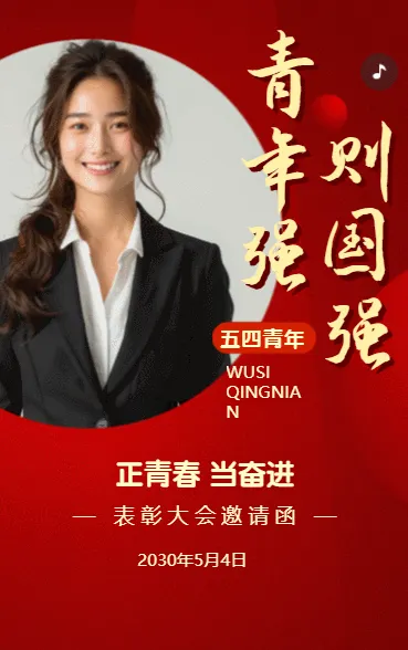 青年强 则国强