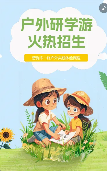 户外研学游 火热招生
