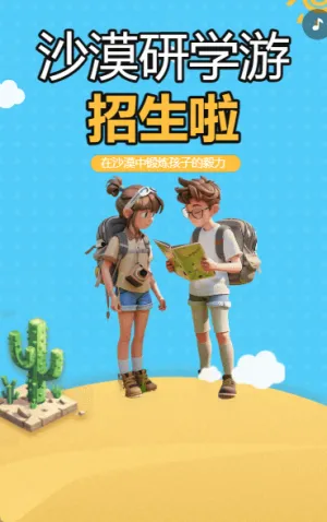 沙漠研学游 招生啦